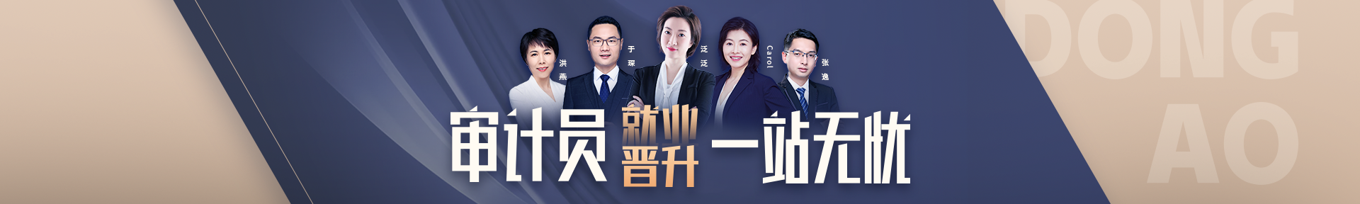 審計員一站無憂