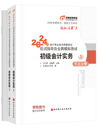 初級會計輕松過關一