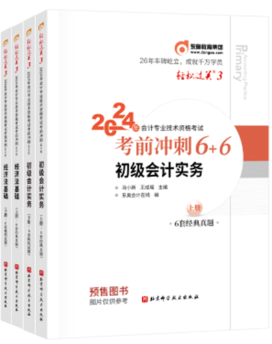 初級會計輕松過關三