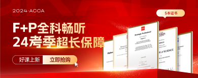 ACCA-網課1