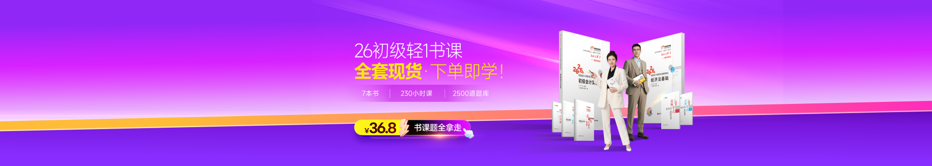 2026年初級會計課程