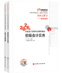 2026《輕松過關?一》