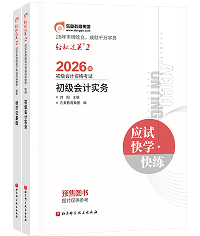 2026《輕松過關?二》