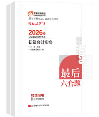 2026《輕松過關?三》