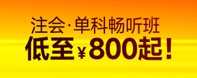 注冊會計師（專業階段）-網課